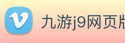 九游j9网页版登录 - 九游j9(中国) logo